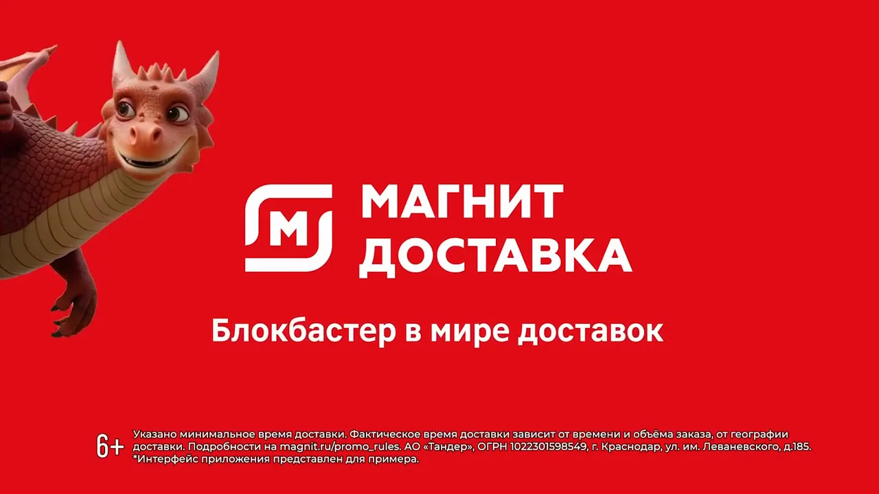 Магнит Доставка, дракон для логошота, кадр 2